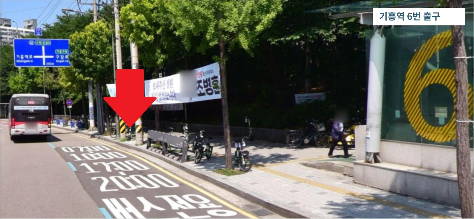 기흥역 6번 출구 앞 현장 사진. 빨간 화살표가 승차 위치를 가리킵니다.