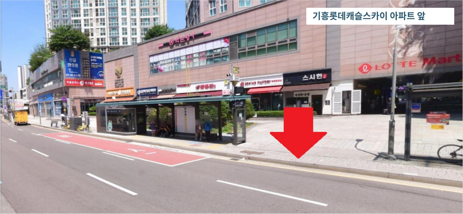 롯데캐슬스카이 M버스정류소 현장 사진. 빨간 화살표가 승차 위치를 가리킵니다.